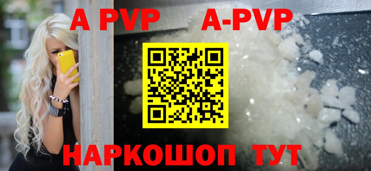 А ПВП СК  Alpha-PVP кристаллы  Тулун  Вход с VPN 