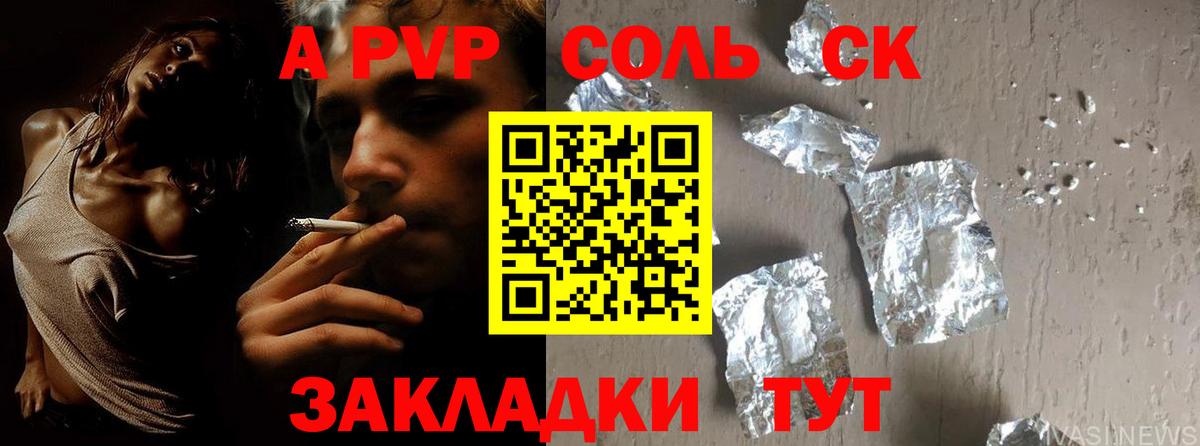 A PVP Соль Тулун