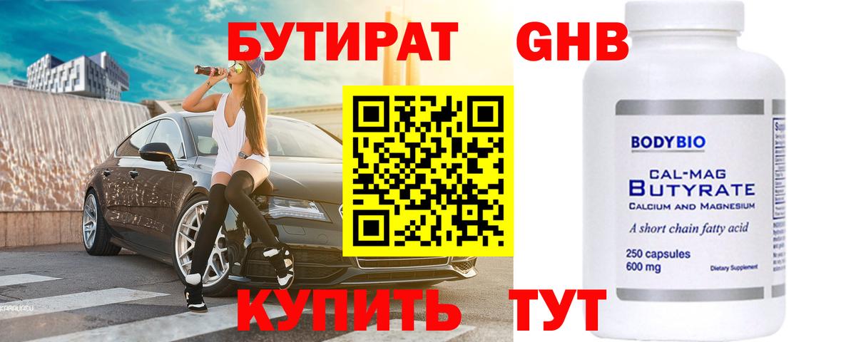 БУТИРАТ 99%  Вход с VPN  Тулун 