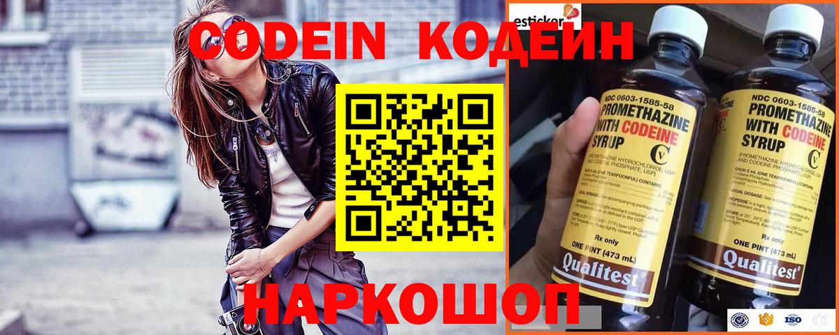 Codein Purple Drank Тулун
