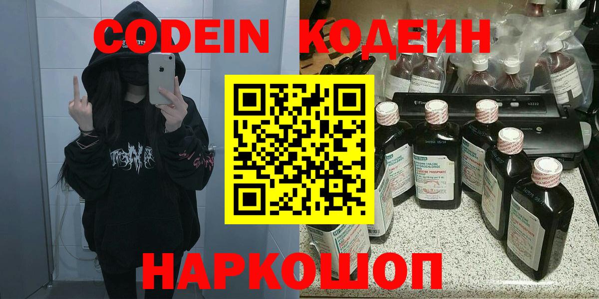 Тулун  Кодеиновый сироп Lean Purple Drank  Вход с VPN  Кодеиновый сироп Lean Purple Drank 