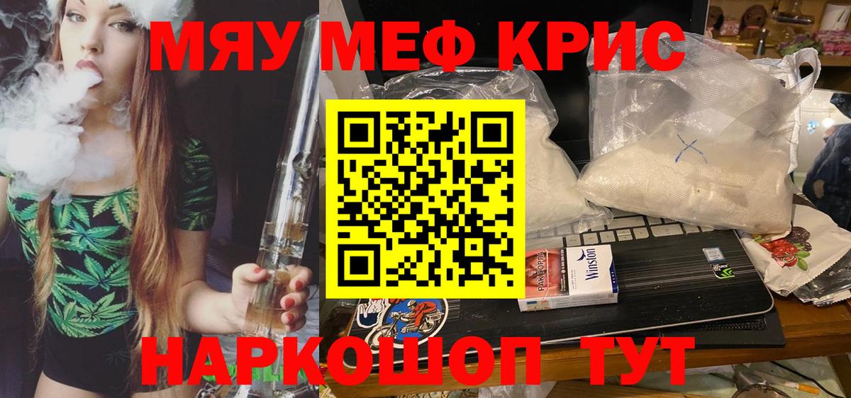 Тулун  МЯУ-МЯУ мука  МЯУ-МЯУ кристаллы  МЯУ-МЯУ  Вход с VPN 